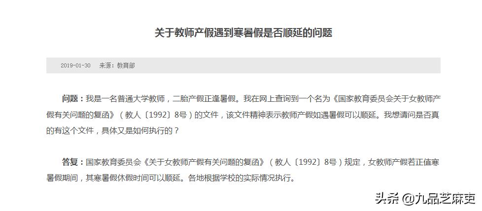 女教师产假建议和学生告别吗,女教师产假遇到寒暑假顺延吗