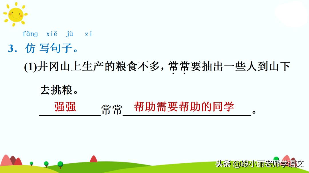 统编版语文第二单元知识点总结,统编版语文二年级课文朗读