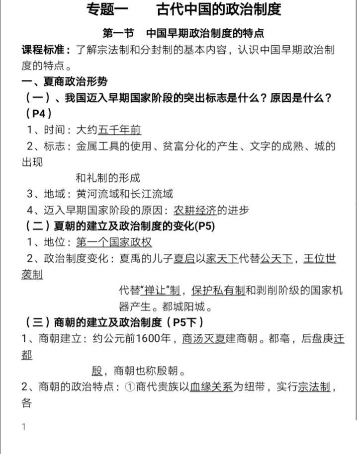 高中历史必修一全套教学视频,高中历史必修一思维导图