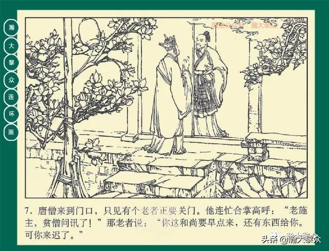 瀚大黎众连环画23集,瀚大黎众连环画西游记全集