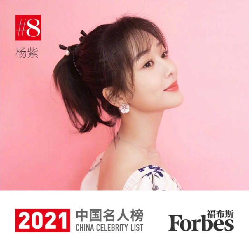 福布斯排行榜杨紫,杨紫上福布斯榜第24名是真的吗