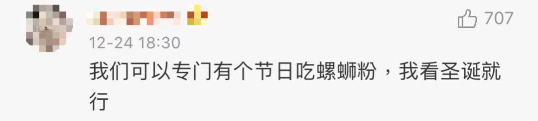 “不过洋节，*制抵**圣诞”于是天朝网友吃起了饺子、火锅、螺蛳粉
