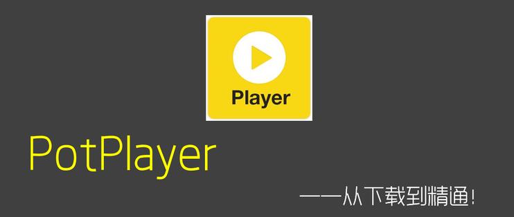 免费强大的解码工具,免费强大的视频播放器