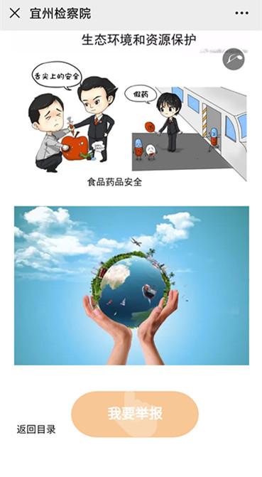 宜州检察院举报电话,公益随手拍举报平台