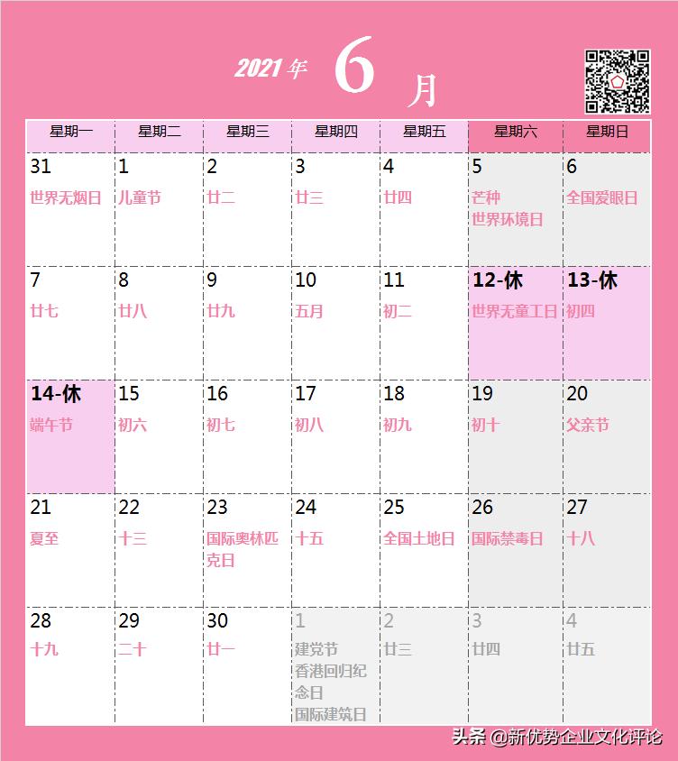 年度最强借势营销,12月营销策划热点