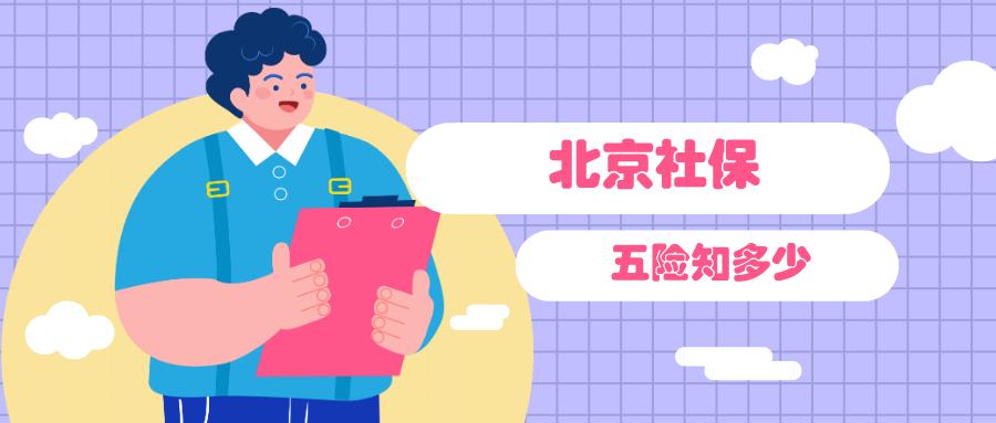 社保医保和五险一金是不是一样,最新社保和医保的区别