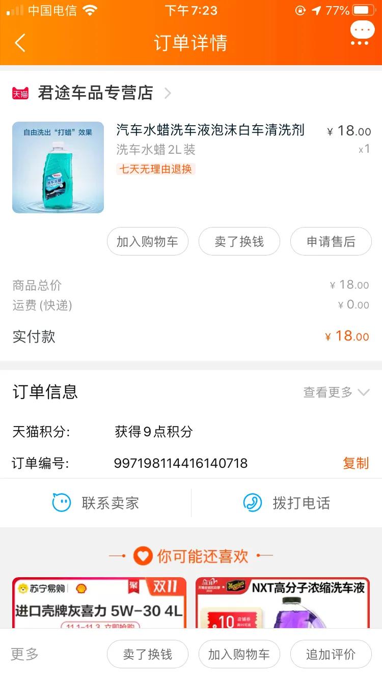 平民洗车液推荐测评,自家撸车用什么洗车液