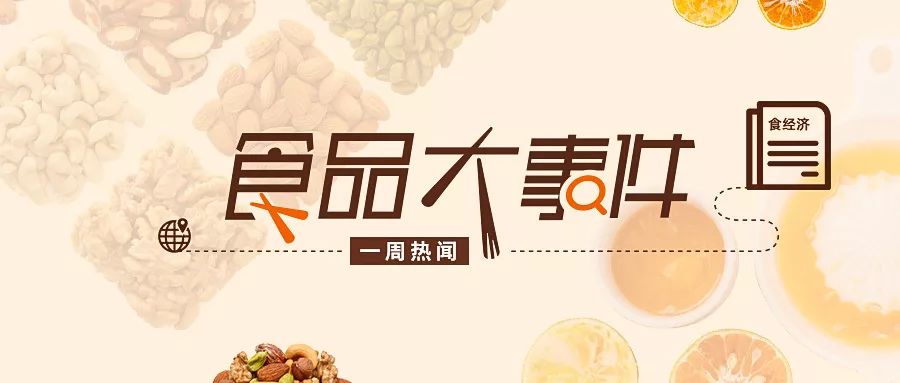 一周热闻丨莲花味精面临退市；科迪乳业董事离职；康师傅做代餐…