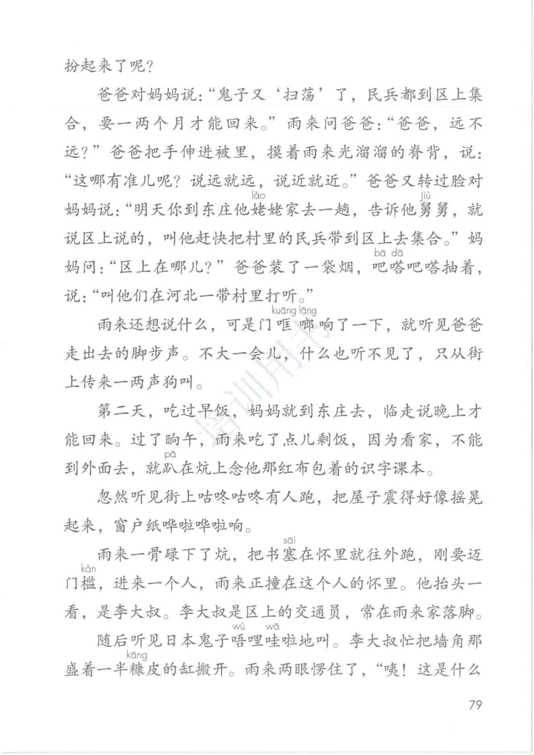 在家在校孺子可教丨2020春统编版语文四年级下册电子课本高清版