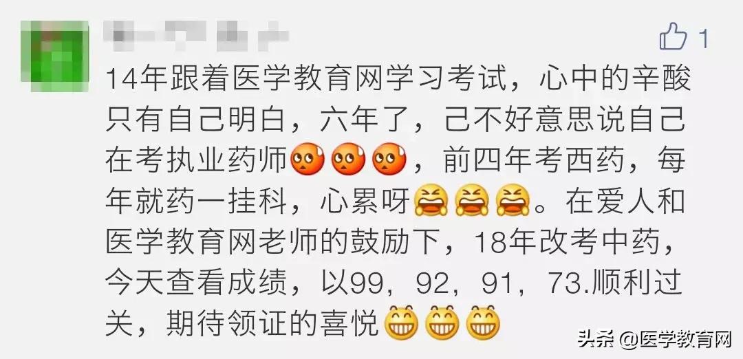 6年啊！6年了！我终于考过了执业药师