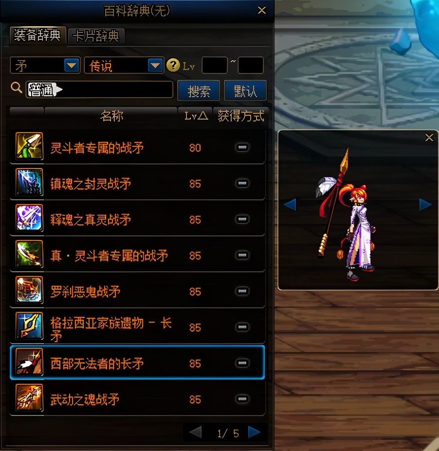 dnf燃武时装女法师,dnf女法师幻化武器哪个好看