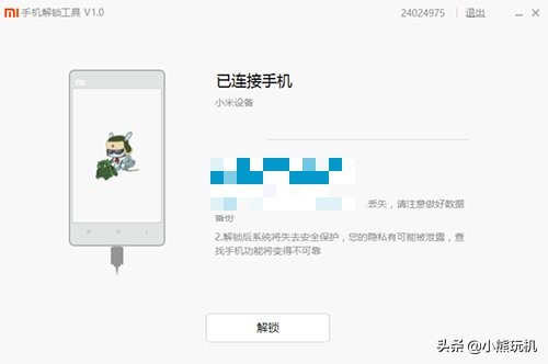 小米手机解了bl锁怎么关掉,小米手机解bl锁教程