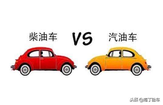 柴油车容易坏还是汽油车容易坏,为什么柴油车现在这么受欢迎