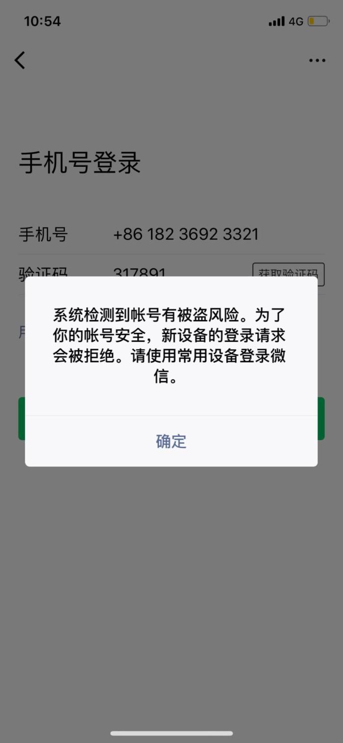 微信在新设备登录怎么跳过验证,微信被禁止在新设备登录怎么解决