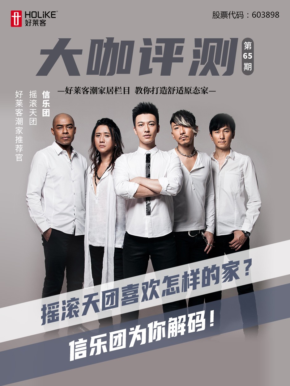 摇滚扛把子组合信乐团，私下pick了这样的家