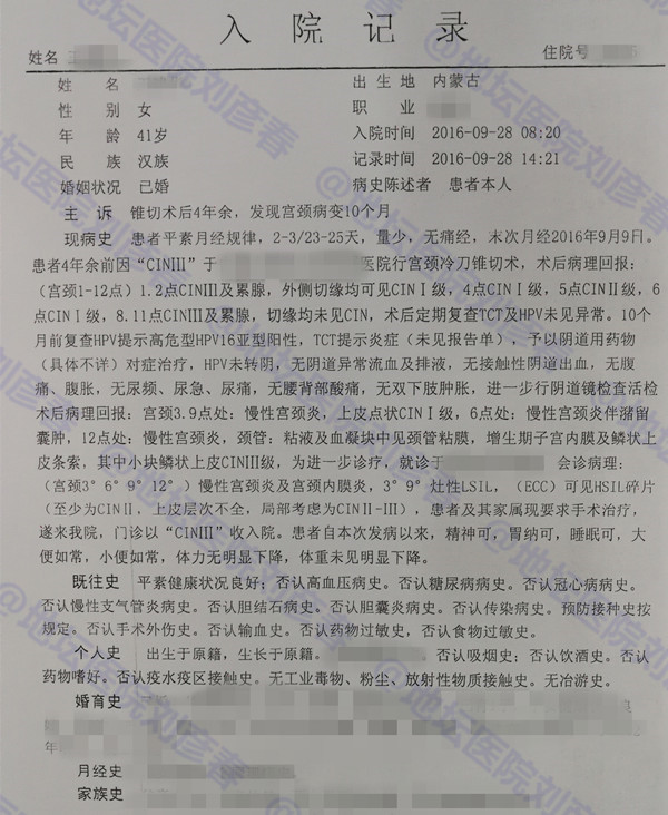 锥切后持续感染hpv如何治疗,宫颈活检2级病变感染多久了