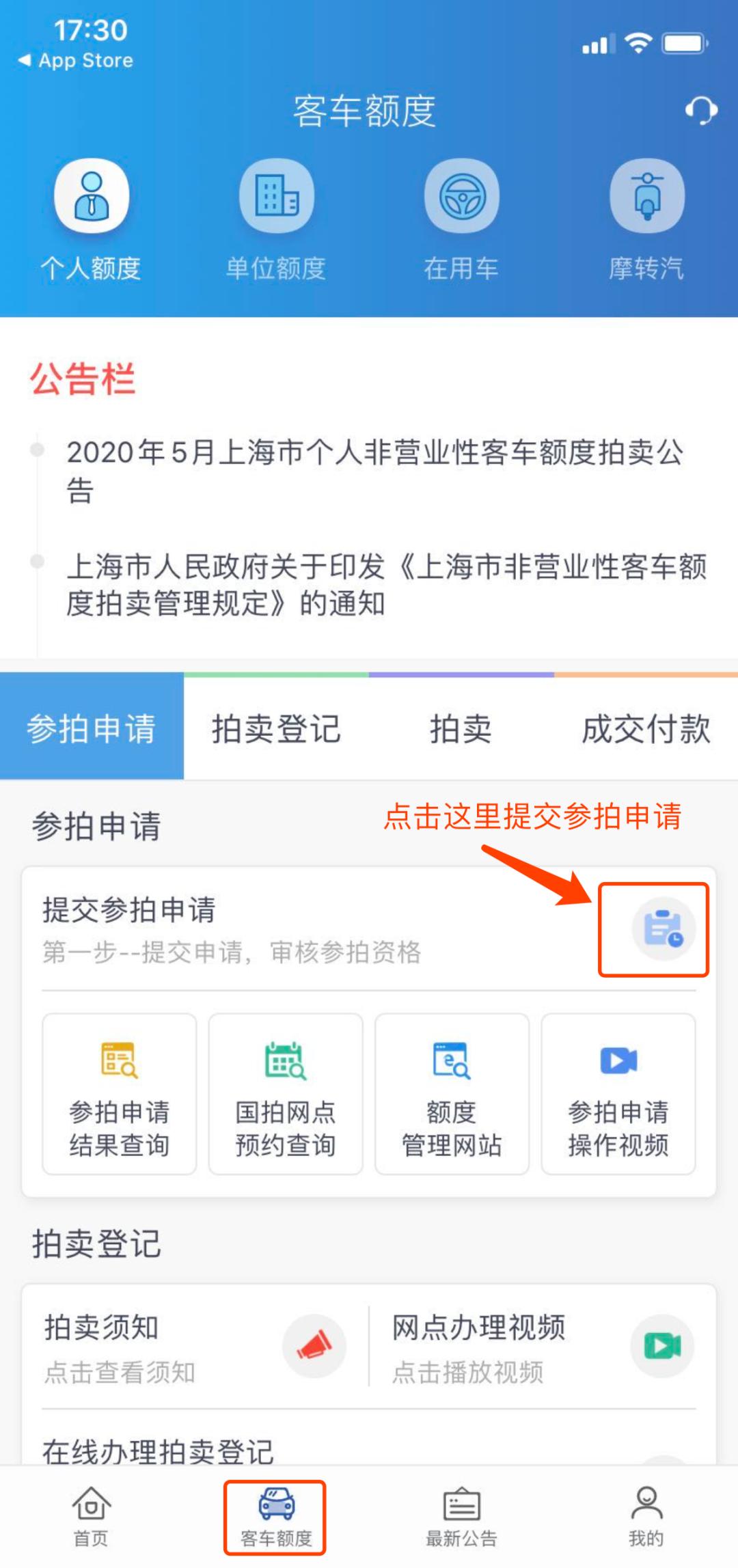 沪牌额度单退牌拍卖流程,沪牌拍卖技巧52秒
