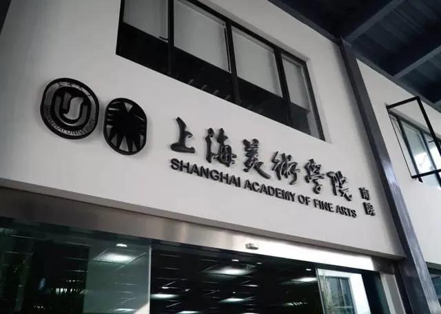 上海大学2021年艺术类本科专业招生简章