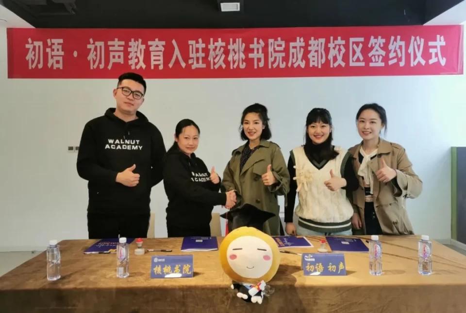 初语·初声教育签约入驻核桃书院成都校区，再创语言教育新高度