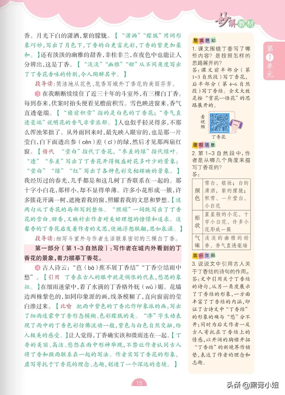 六年级上册语文第1单元课文梳理,部编版小学语文六年级下单元重点