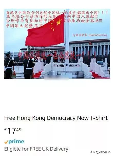 公然售卖港独T恤，亚马逊真想彻底“凉凉”？