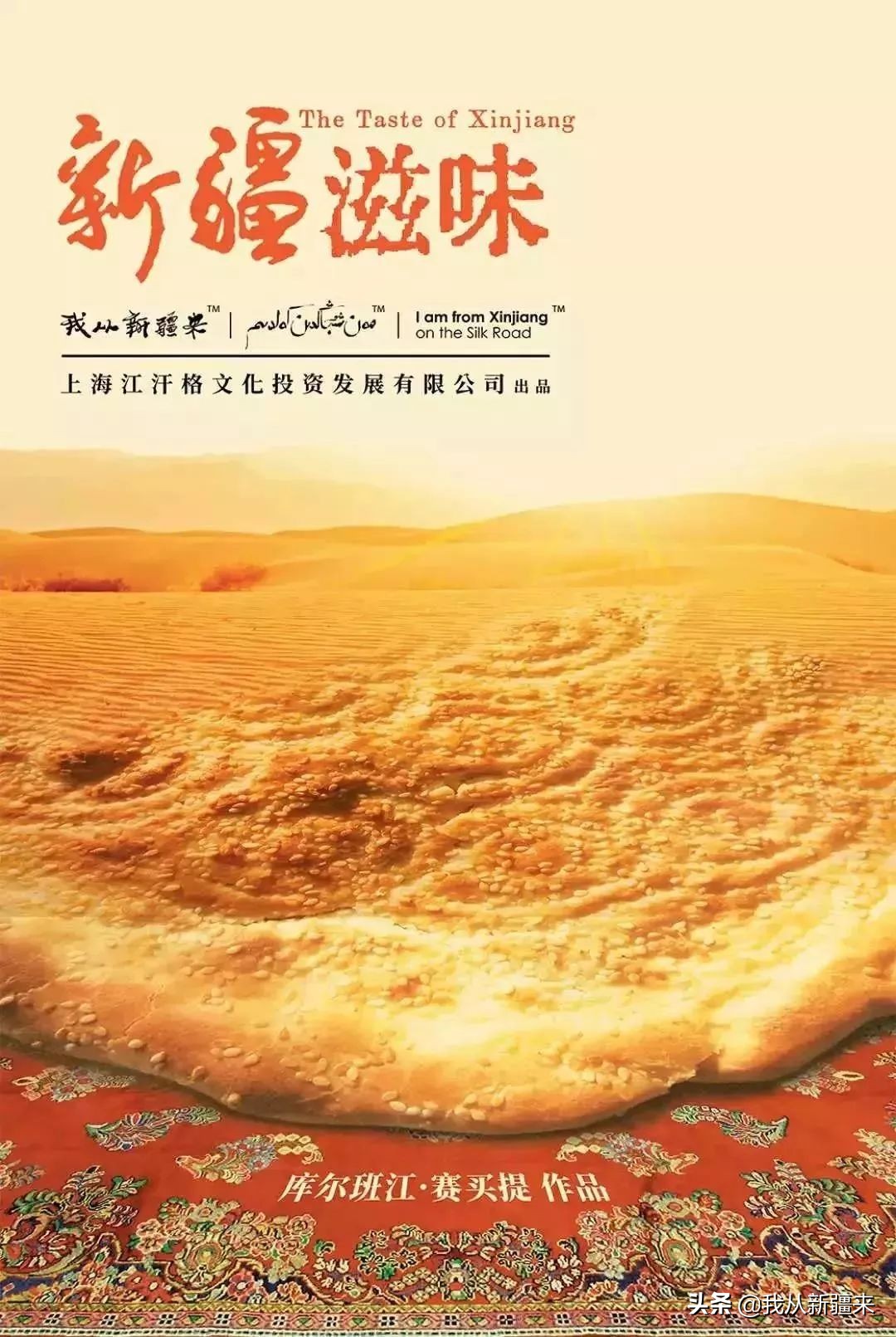 *疆新**虽远，但是*疆新**菜近在咫尺