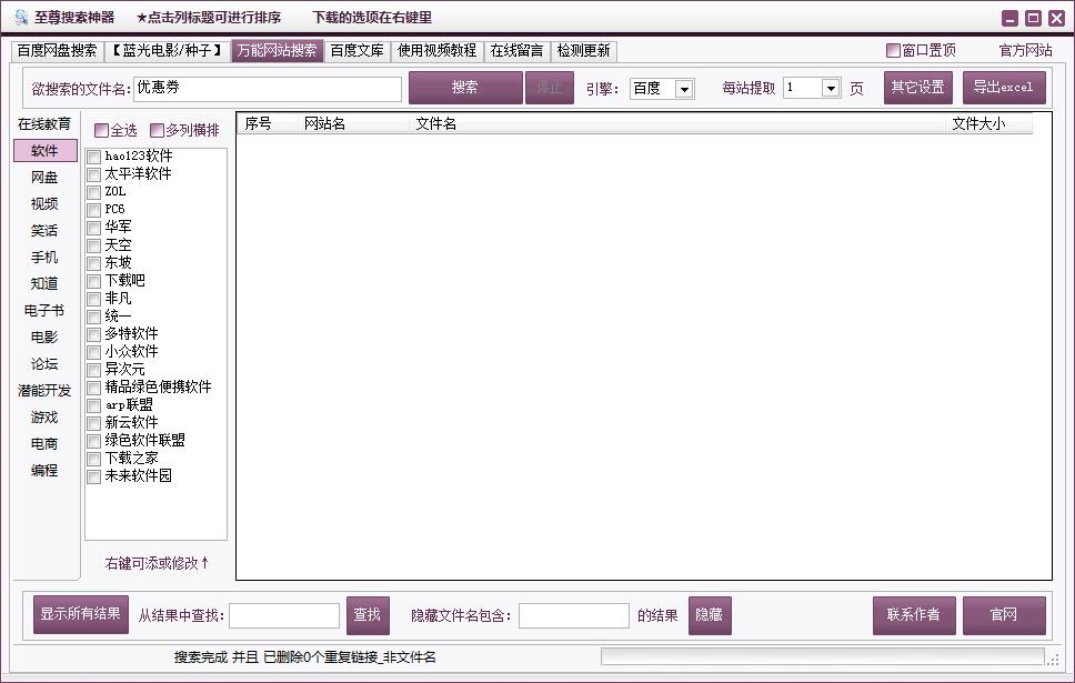 推荐搜索app软件,万能搜索app推荐