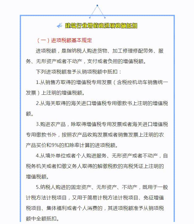 涨知识建筑业增值税税目常见误区,建筑行业增值税新政策