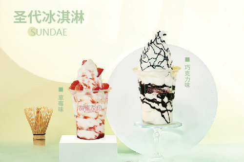 甜蜜冰淇淋开店技巧,甜蜜友约火爆招商