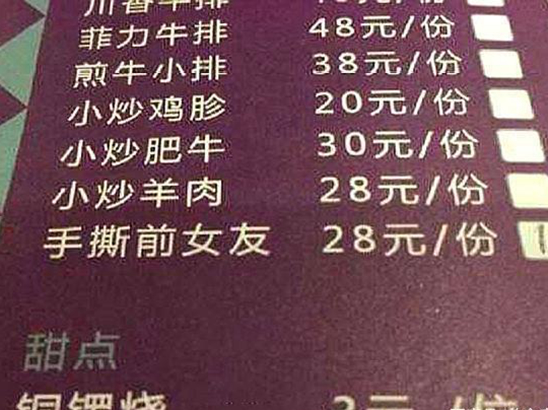 餐馆点菜遇到奇葩,不知道的菜名别乱点菜