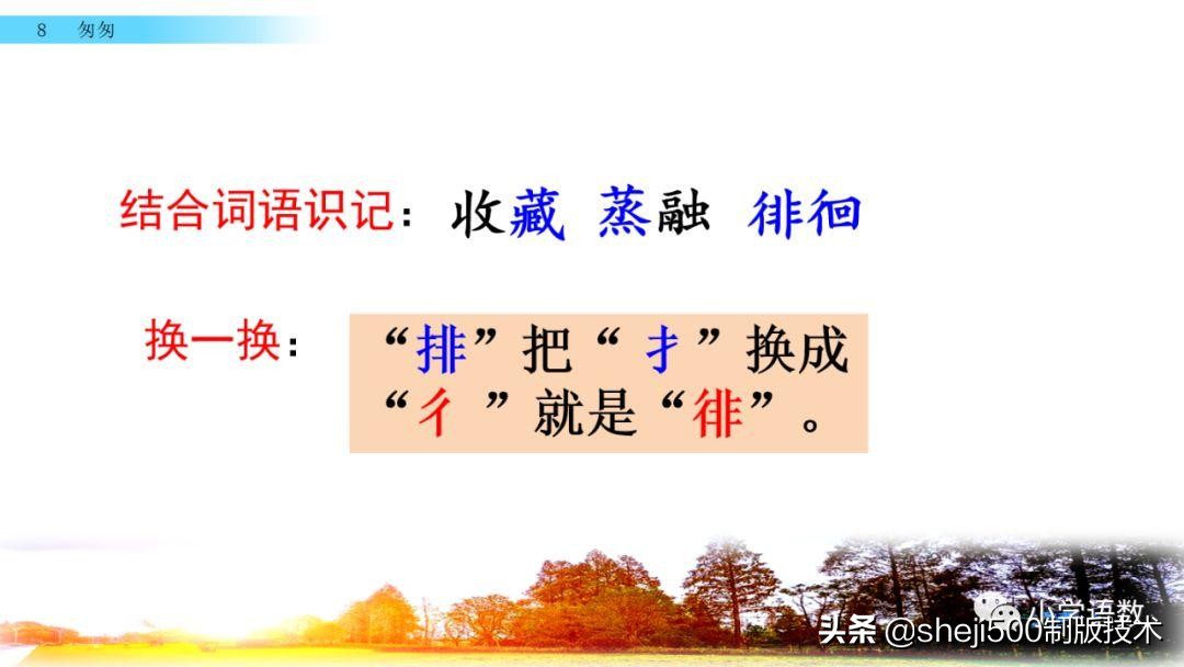 六年级下册语文书8课匆匆的预习,部编版六年级下第八课匆匆讲解