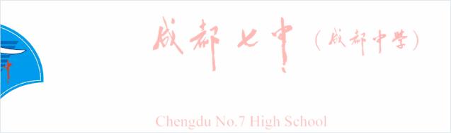 成都七中入学有多难,成都市小升初摇到七中概率