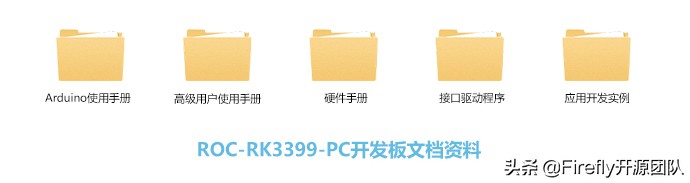 韦东山推出基于Firefly平台的升级版嵌入式Linux教程