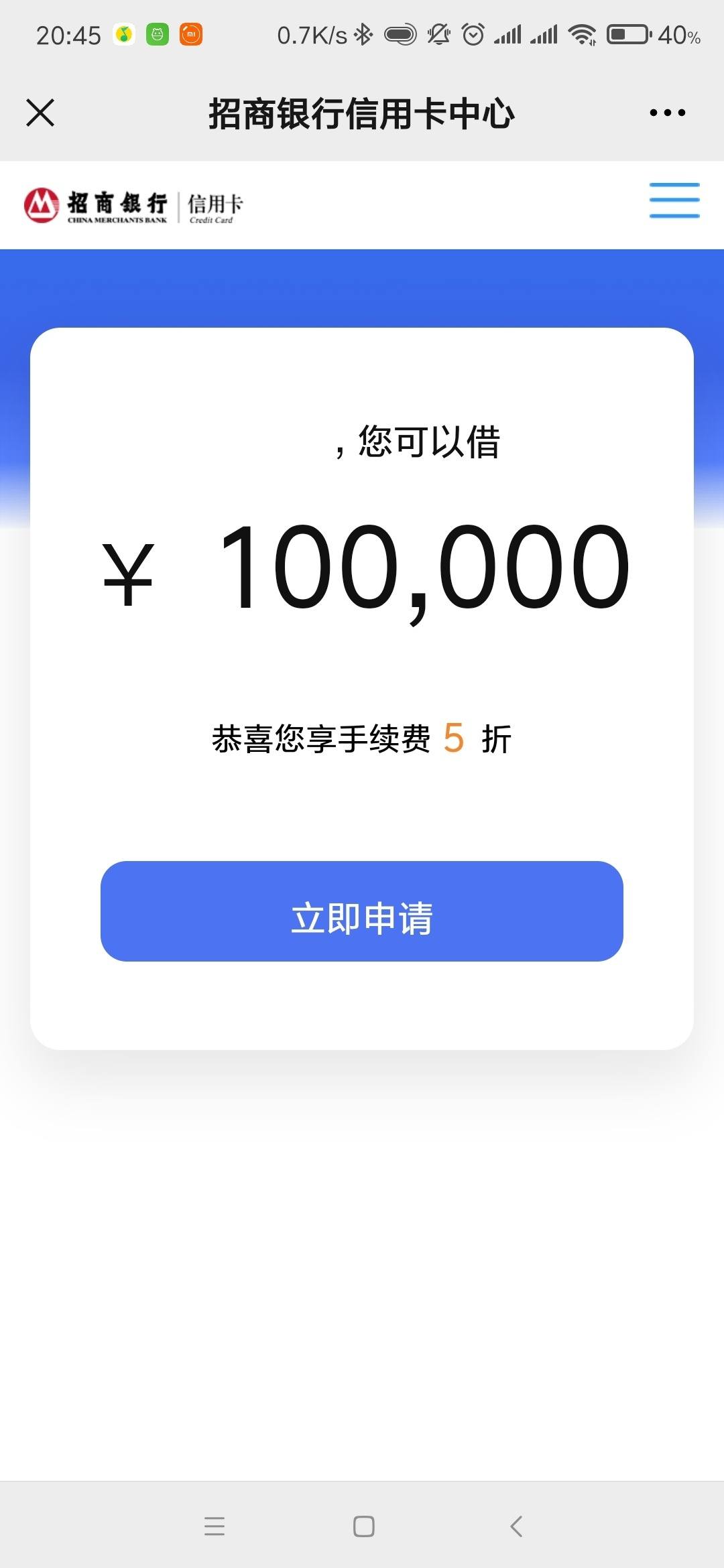 招行e招贷还完还能再借吗,招行收到10万但是用不了