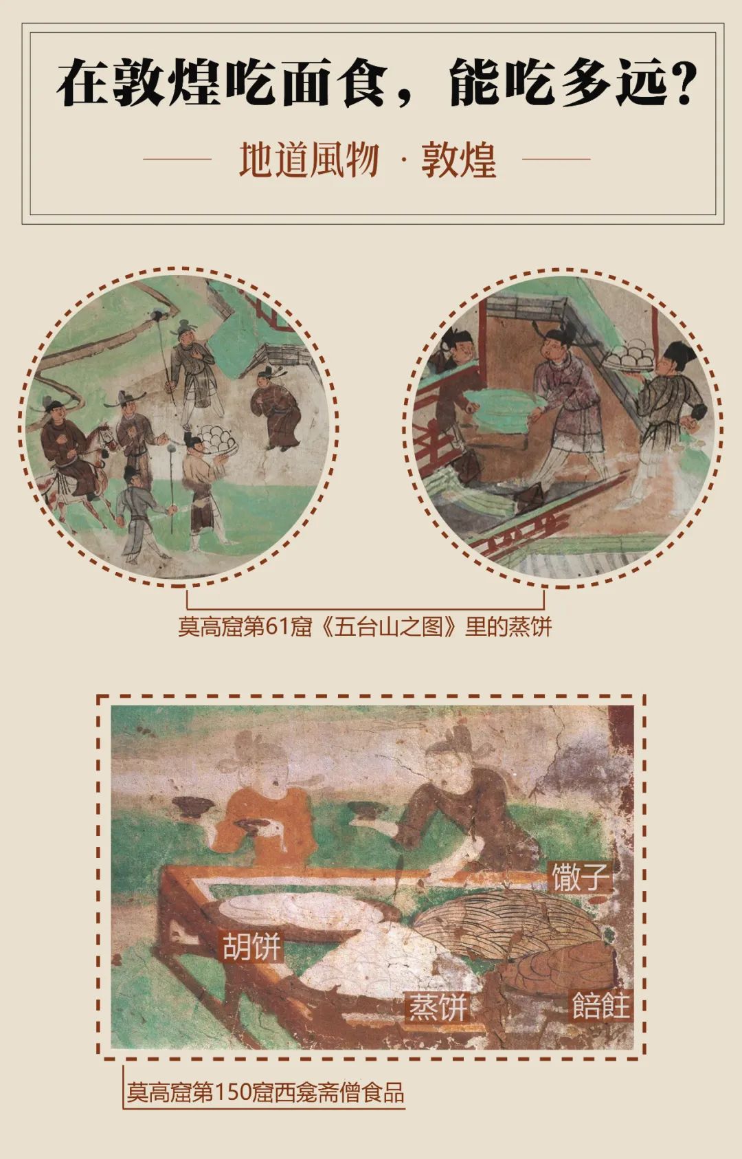 除了莫高窟、飞天、月牙泉,敦煌还藏着哪些极致风物?