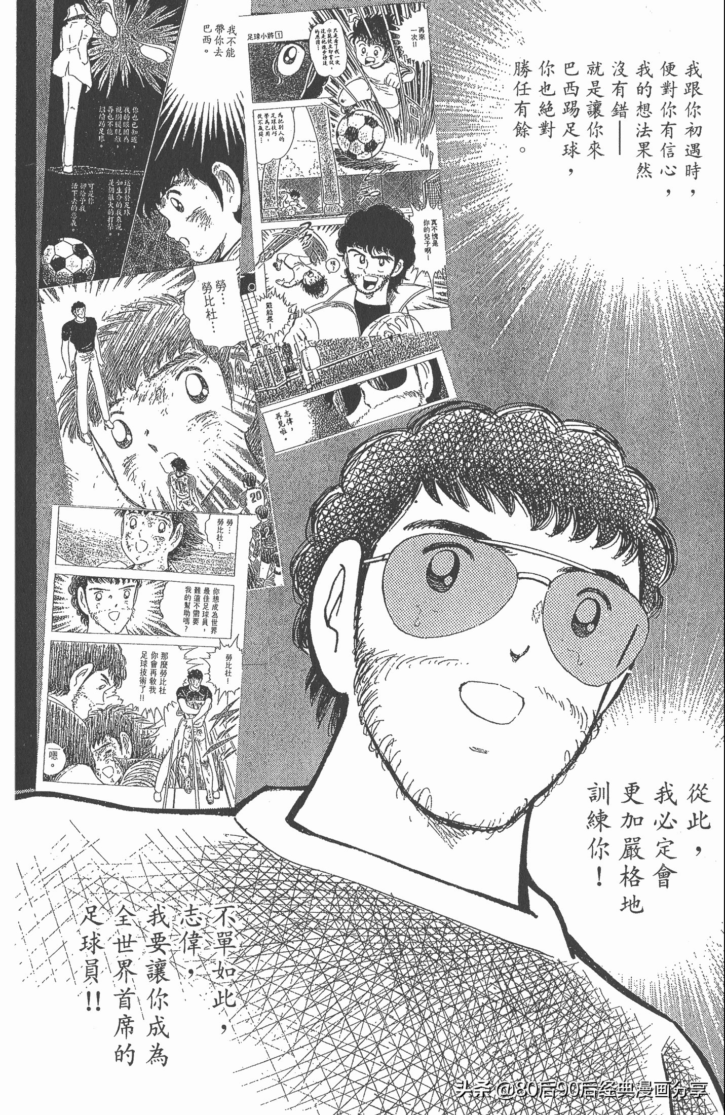 足球小将世青赛7人缺点,足球小将世青赛全集漫画