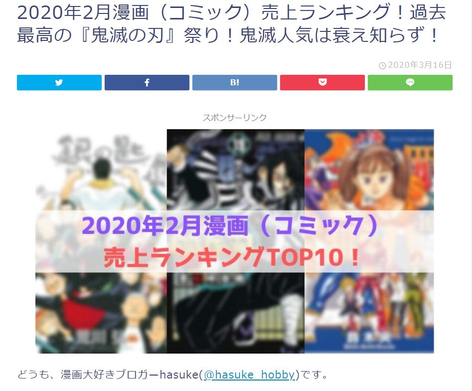 日本鬼灭之刃票房排名,鬼灭之刃漫画销量记录