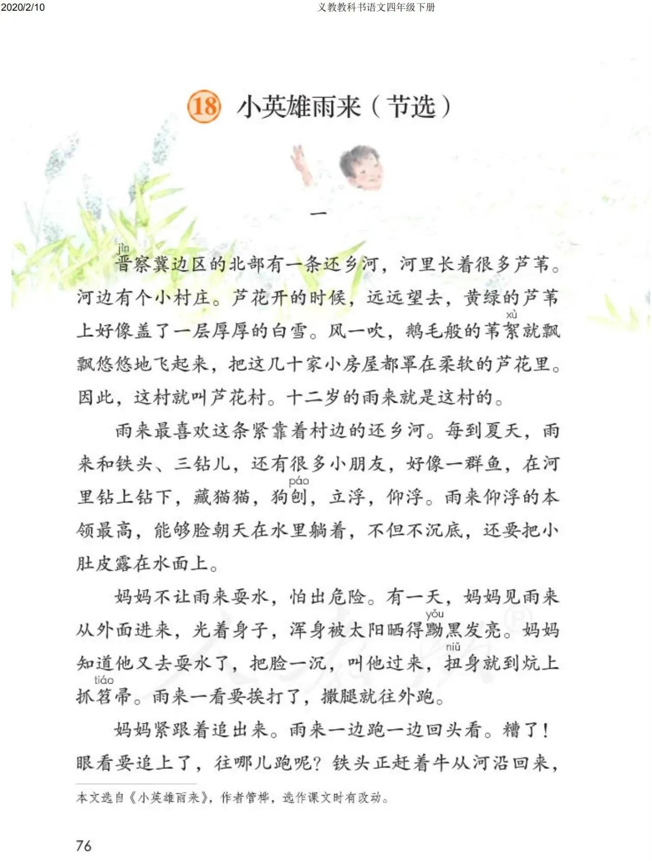 四年级下册语文预习笔记2020版,四年级语文下册第15课的预习笔记