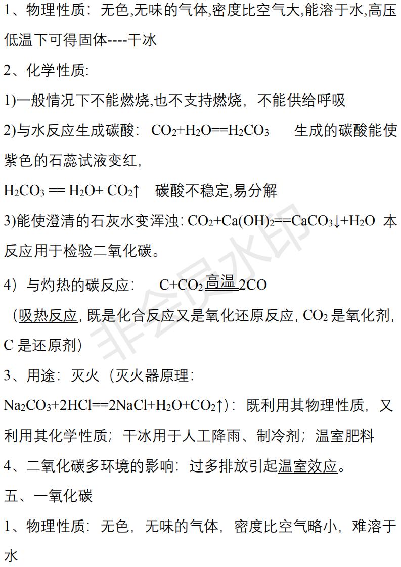 学霸知识点梳理二年级下册,初中化学学霸必背知识点