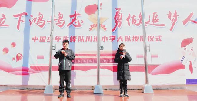 立下鸿鹄志，勇做追梦人——中国少年先锋队川港小学大队授衔仪式