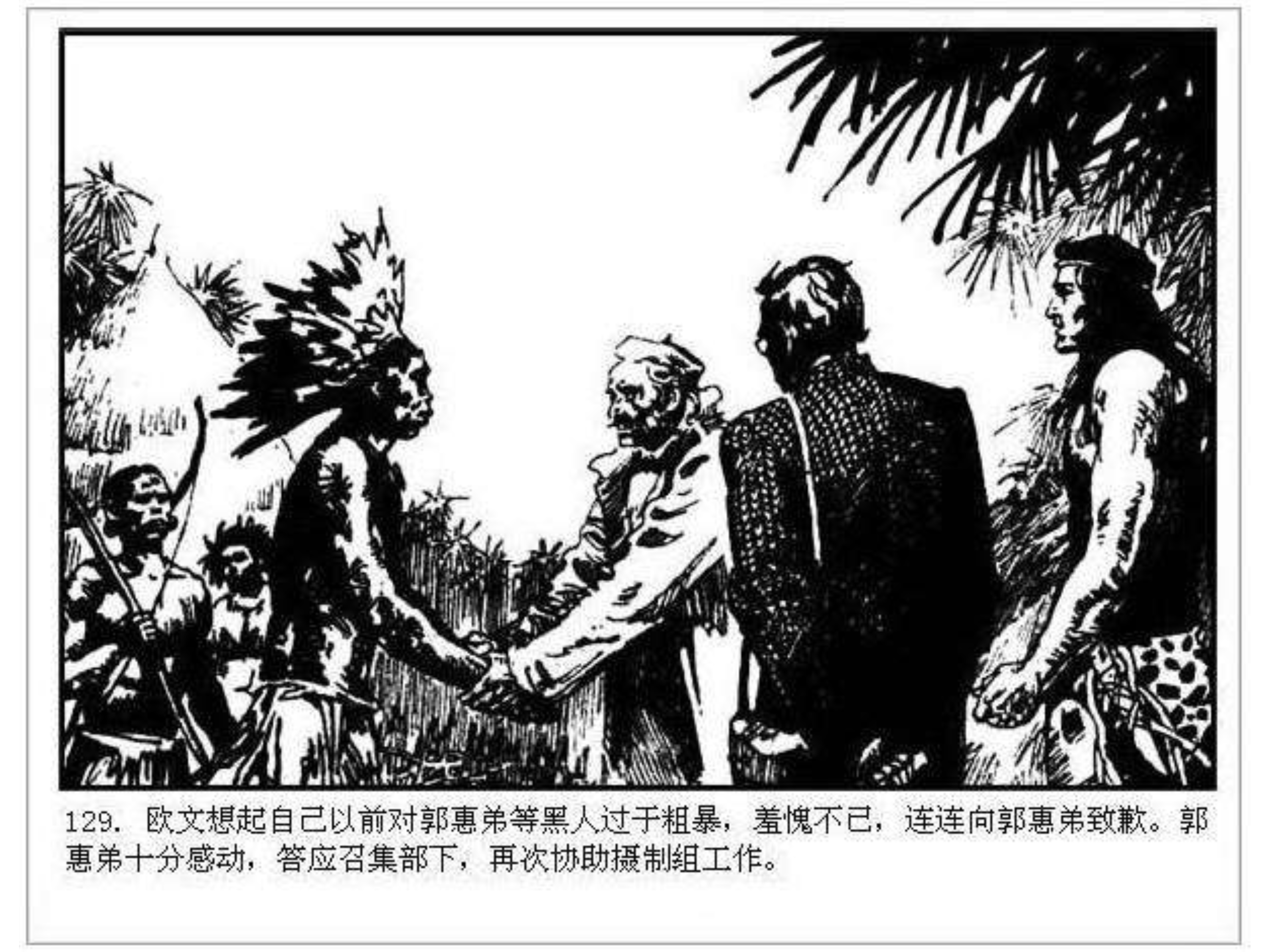 人猿泰山之英雄归来书,连环画泰山