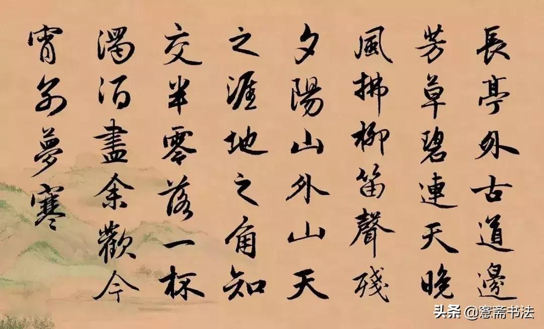 闲临赵孟頫行书作品,赵孟頫行书集字山居秋暝