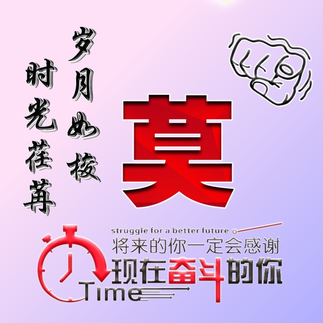 姓氏微信头像励志,励志姓氏微信头像大全