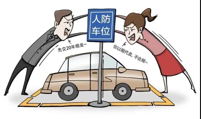 花了几十万买的车位凭什么让你停,花了几十万买车位只是租的
