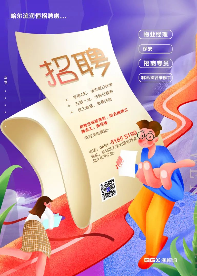 哈尔滨润恒招聘司机,哈尔滨润恒批发市场招聘