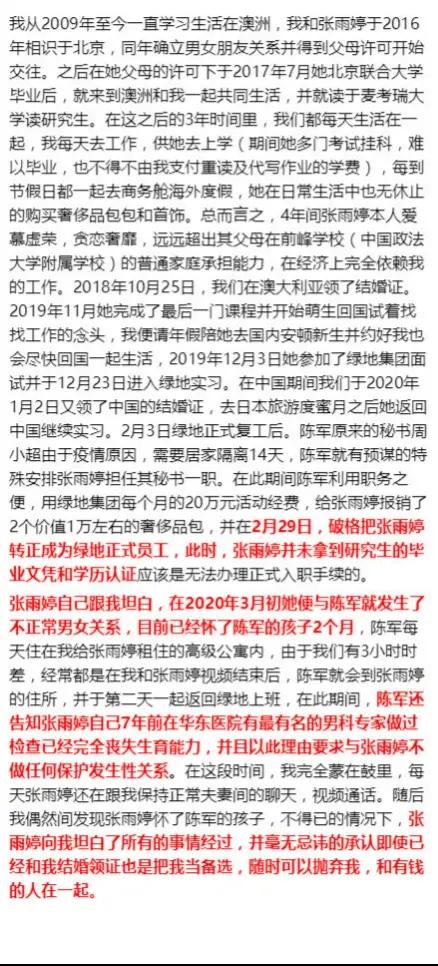 绿地员工*养包**下属挪用公款一事又出猛料，举报者称女方分3000万