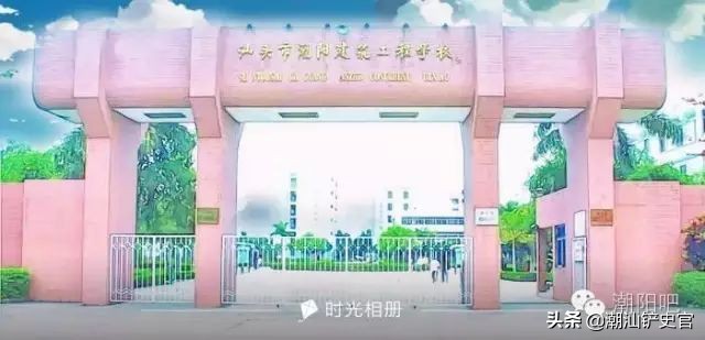 美丽的潮阳,潮阳中英文学校