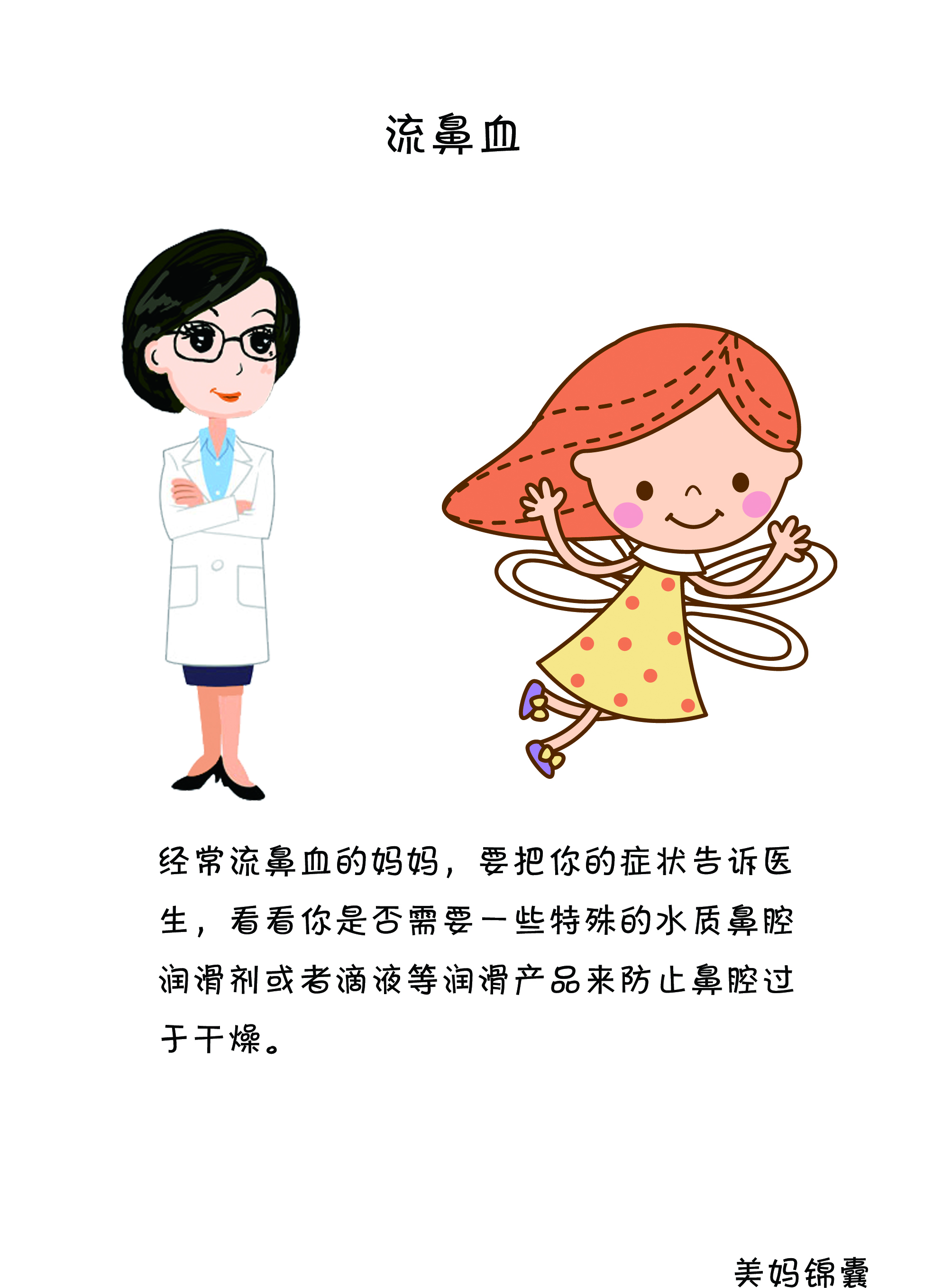 孕期一个月喉咙痛流鼻血,孕期妈妈鼻子里有鼻血