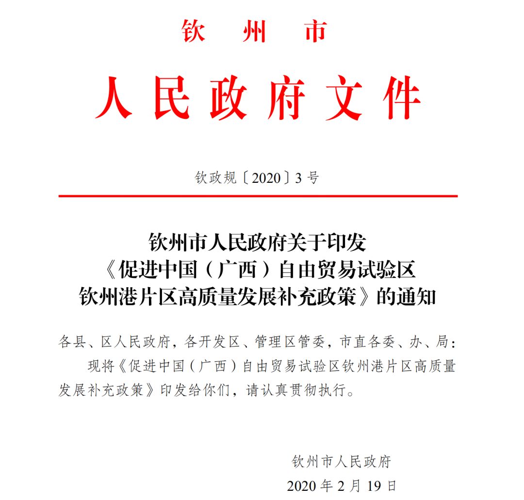 广西自贸试验区钦州片区招商引资,广西自贸区钦州片区审批局