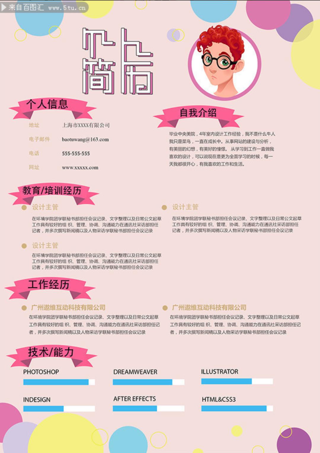 一份优质简历制作的要点,如何撰写在线简历
